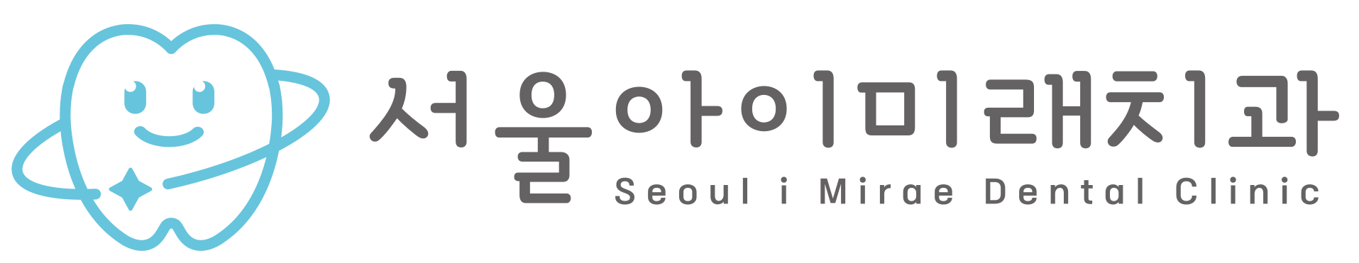 서울아이미래치과